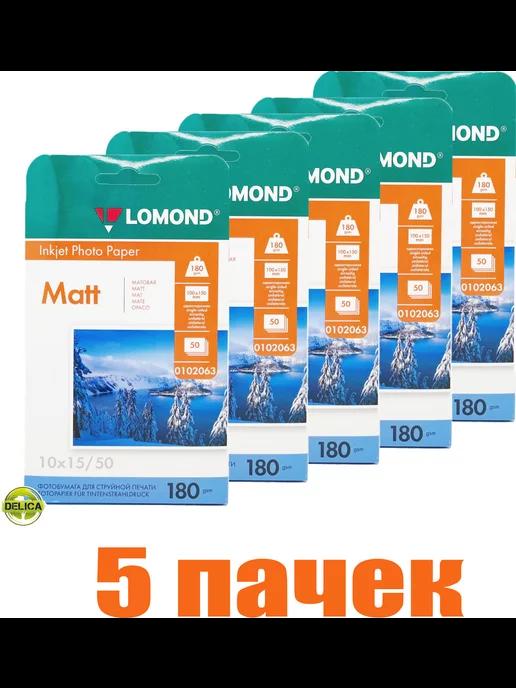 Фотобумага A6, мат, од, 180 г м2, 50 л, 5 пачек 0102063