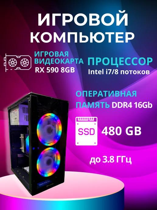 игровой пк intel i7 с 16гб+ssd+видеокарта