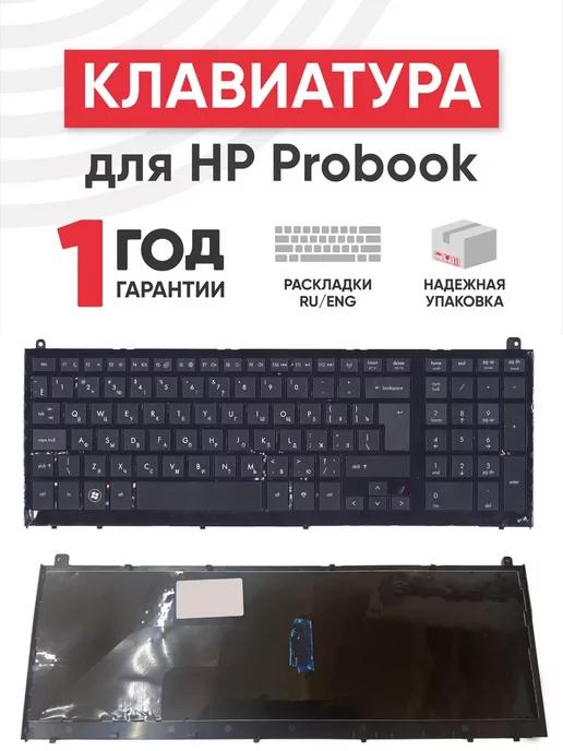 Клавиатура для ноутбука Probook 4520S, 4525s c рамкой