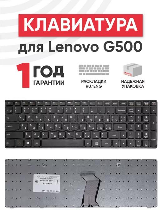 Клавиатура для ноутбука G500, G505, G510