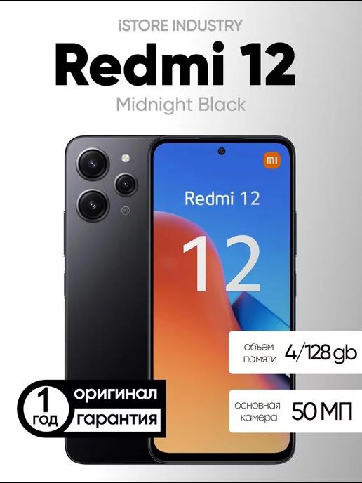 Смартфон Redmi 12 4 128 ГБ Black