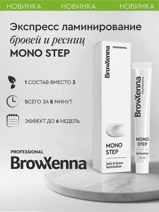 Состав для ламинирования бровей и ресниц Mono Step