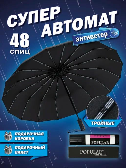 Umbrella World | Зонт автомат черный антиветер складной