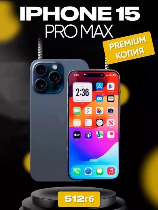 iPhone 15 Pro Max копия