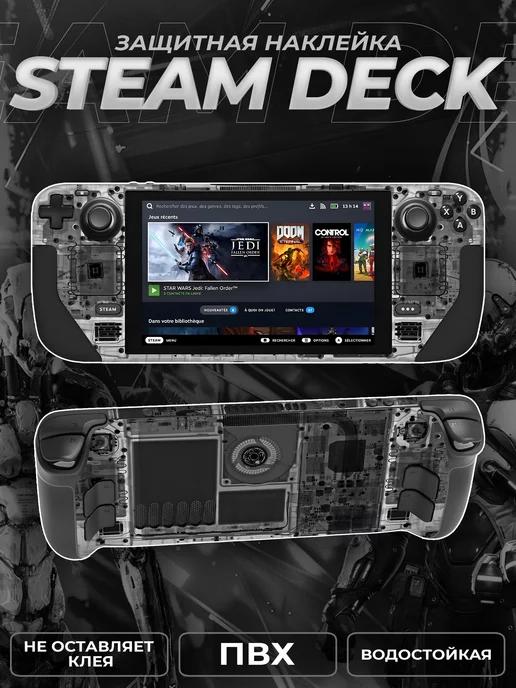 Водостойкая защитная наклейка ПВХ на консоль Steam Deck