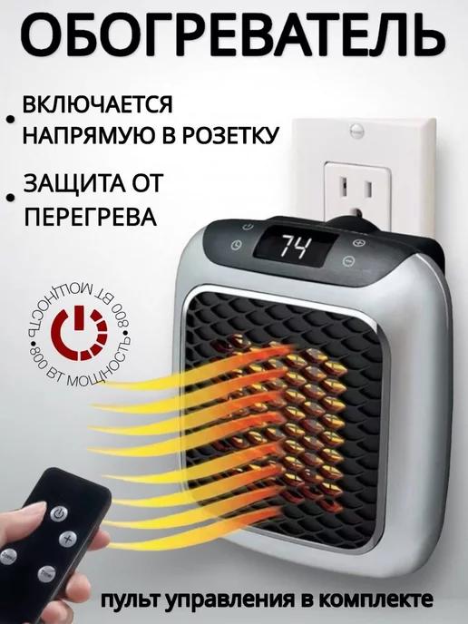 Обогреватель для дома настенный портативный тепловентилятор