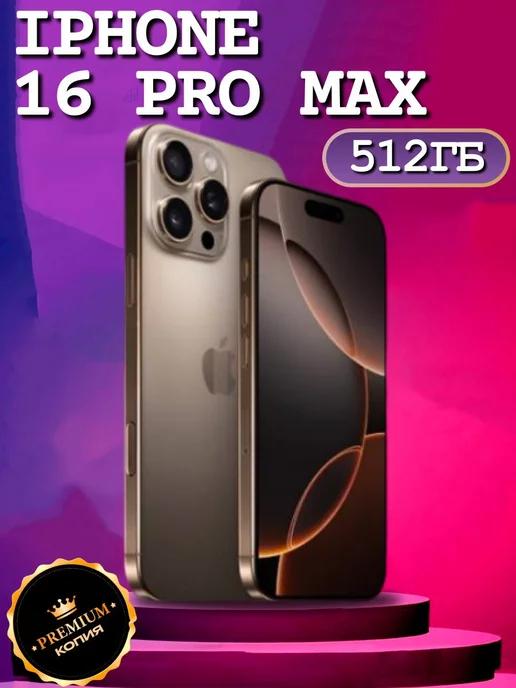 iPhone 16 Pro Max копия