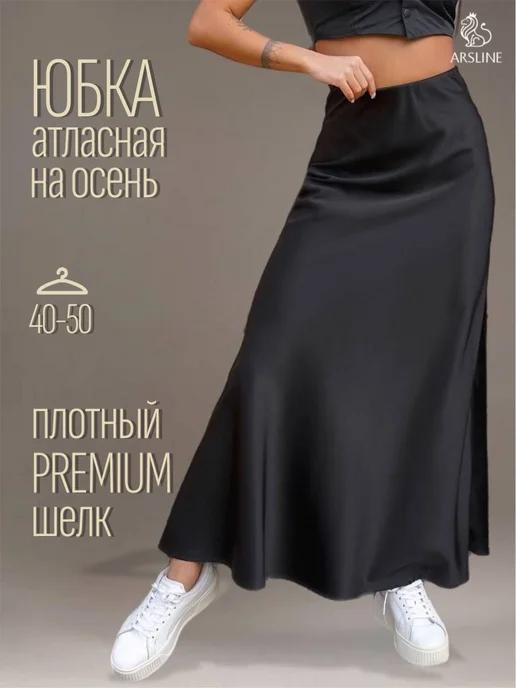 ARSLINE Fashion | Атласная юбка макси длинная на резинке