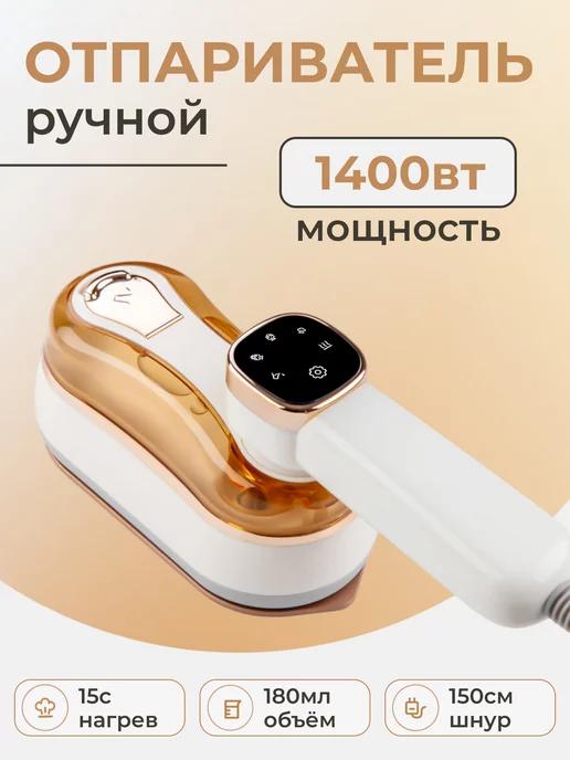 AHome | Отпариватель ручной для одежды дорожный