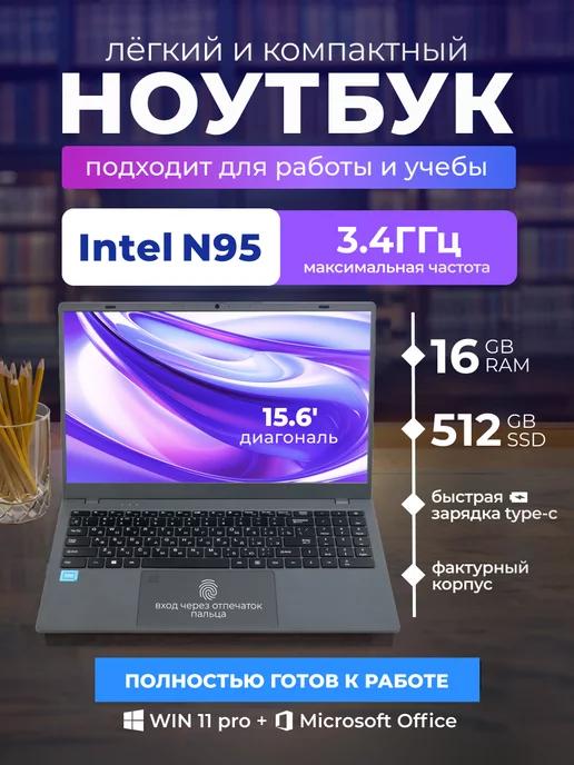 Ноутбук для работы и учёбы 16 gb 512 ssd Intel N95