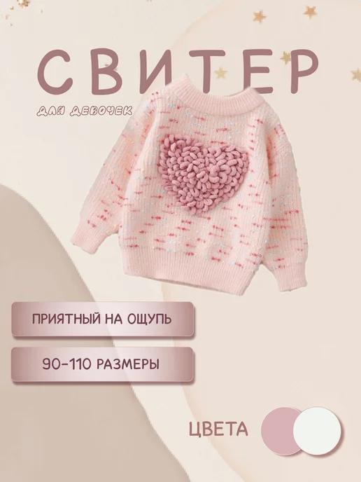 Tosya Kids | Свитер для малыша