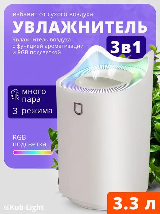 Kub-Light | Увлажнитель воздуха для дома настольный 3л