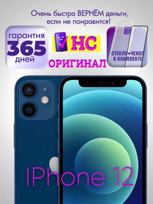 Смартфон iPhone 12 256 ГБ синий Восстановленный