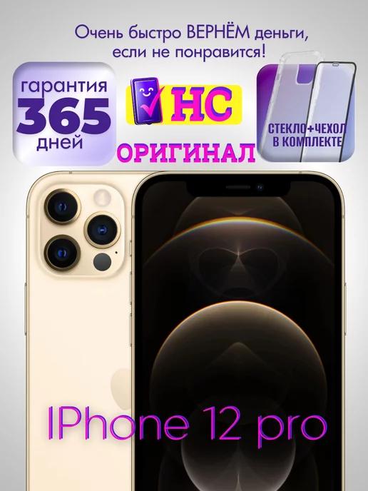 Смартфон iPhone 12 Pro 128 ГБ золотой Восстановленный