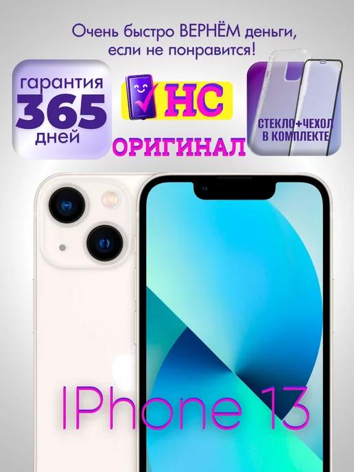 Смартфон iPhone 13 256 ГБ белый Восстановленный