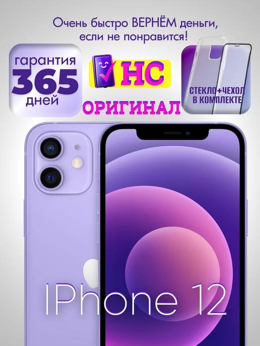 Смартфон iPhone 12 256 ГБ фиолетовый Восстановленный