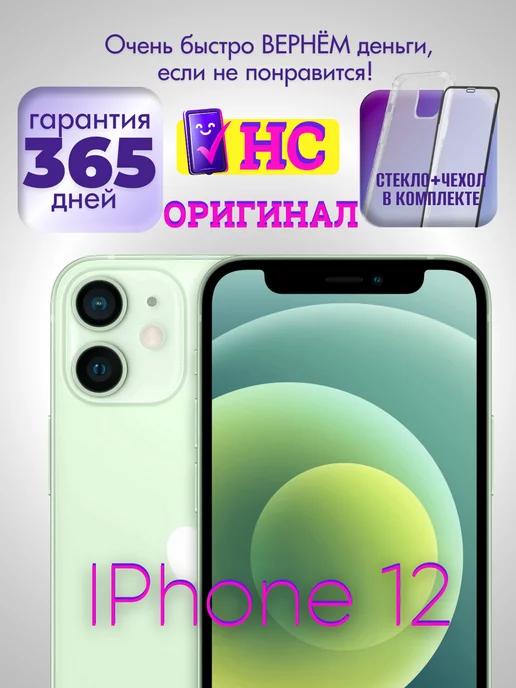 Смартфон iPhone 12 128 ГБ зеленый Восстановленный