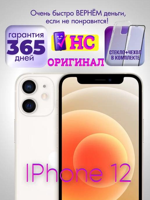 Смартфон iPhone 12 mini 128 ГБ белый Восстановленный