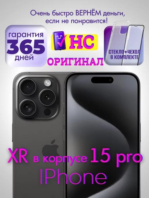 Смартфон iPhone XR в корпусе 15 Pro 128 ГБ черный Восст