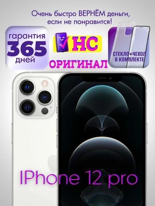 Смартфон iPhone 12 Pro 256 ГБ серебристый Восстановленный