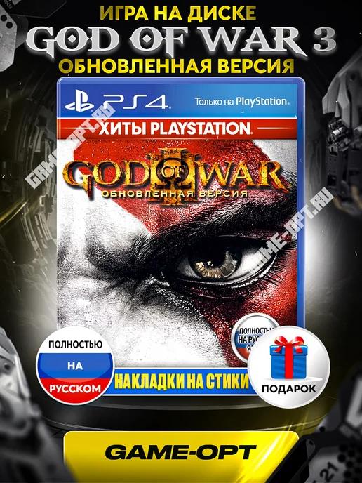 God of War 3 (PlayStation 4, Русская версия)