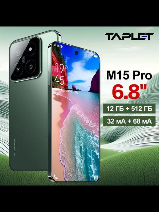 смартфон M15 Pro емкостью 12 ГБ+512 ГБ