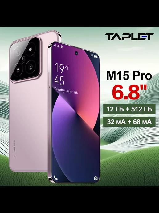 смартфон M15 Pro емкостью 12 ГБ+512 ГБ