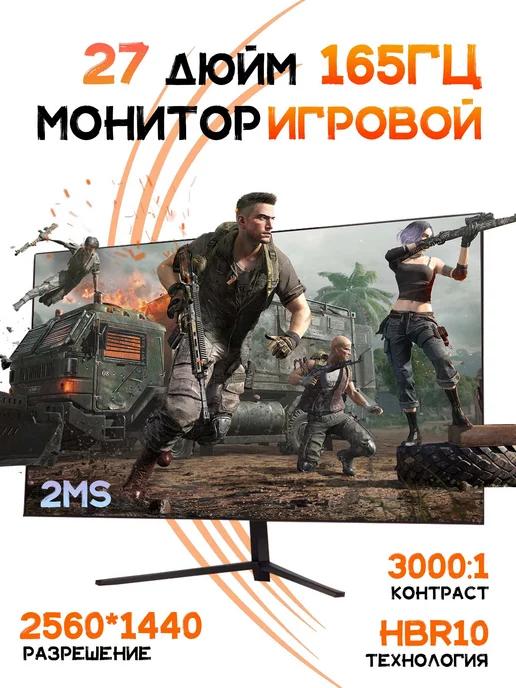 Изогнутый игровой монитор с диагональю 27 дюйма, 2K165 Гц