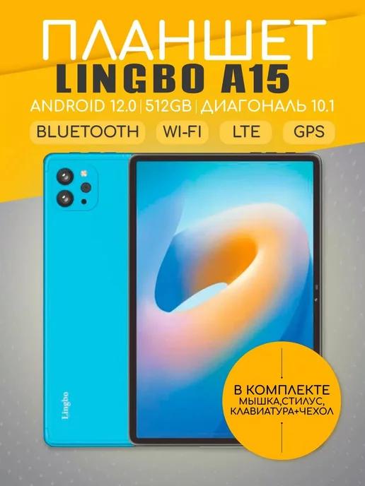 Планшет Lingbo A15 512 GB с клавиатурой для детей и взрослых