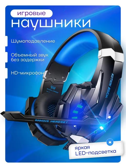 Игровые наушники с микрофоном проводные