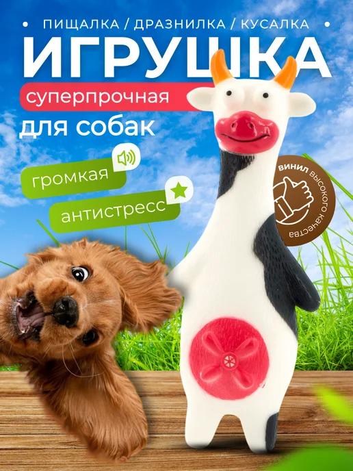 Игрушка для собак с пищалкой