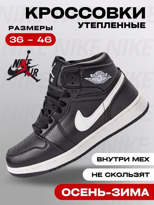 Кроссовки зимние Air Jordan