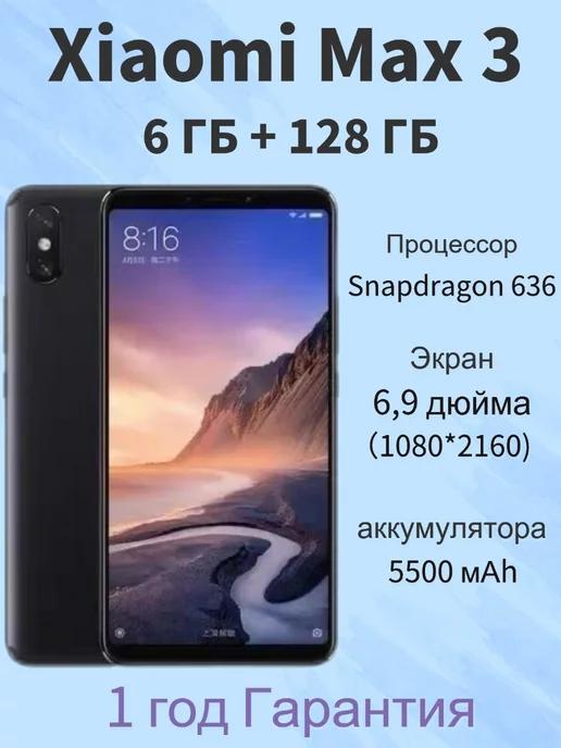 Смартфоны Xiao Max 3，6 + 128 ГБ Чёрный