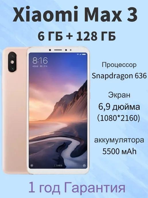 Смартфоны Xiao Max 3，6 + 128 ГБ Золотой