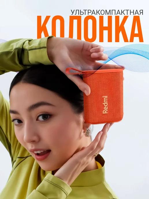 Беспроводная колонка Redmi Bluetooth Speaker (ASM11A)