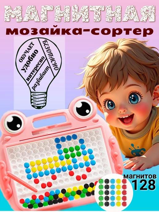 Развивающие игрушки для малышей, мозайка сортер магнитная