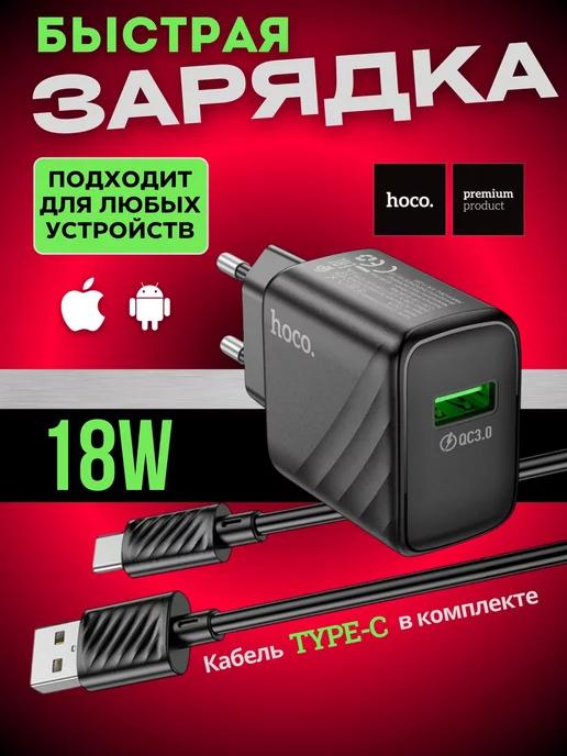 Быстрая зарядка для iPhone и Android с кабелем