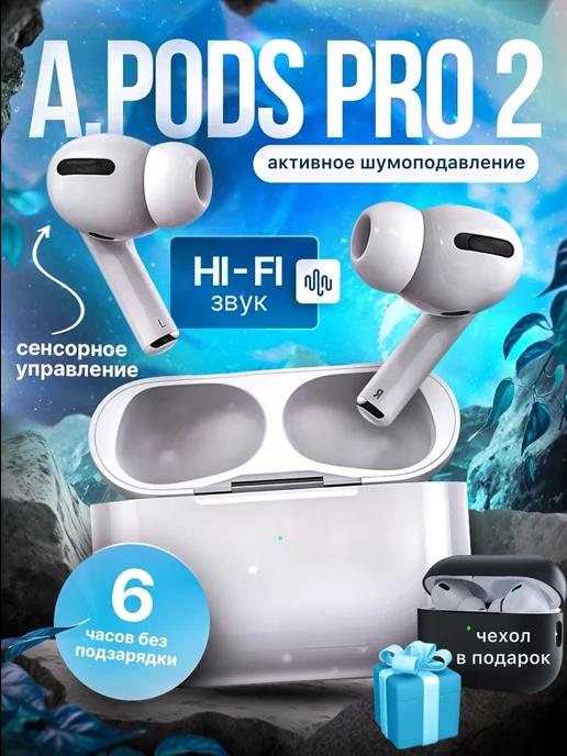 беспроводные наушники Airpods Pro 2 для iPhone и Android