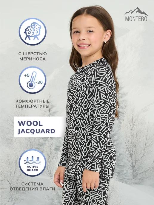 Термобелье детское комплект зимнее с шерстью Wool Jacquard