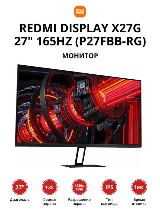 Монитор Redmi Display X27G 27" 165HZ (P27FBB-RG)