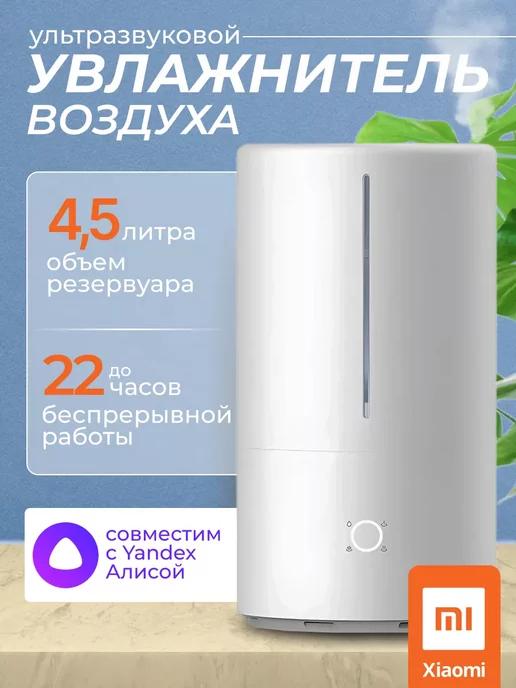 Увлажнитель Воздуха 4,5л Smart Sterilization Humidifier S