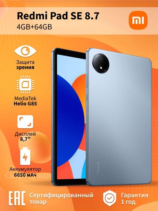 Планшет Redmi Pad SE 8.7 4GB+64GB Blue