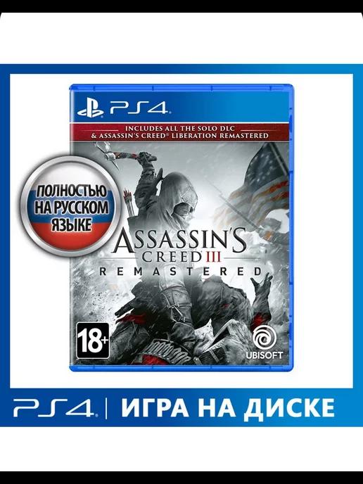 Assassin's Creed III Remastered (русский язык)