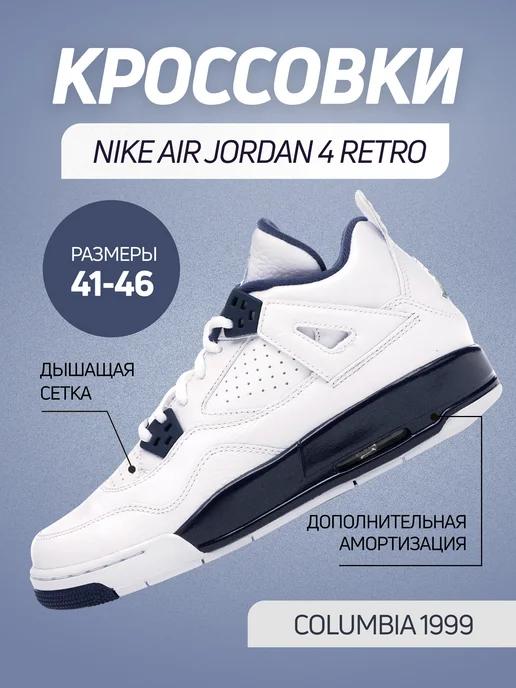 Кроссовки Air Jordan 4 Retro LS 'Columbia'