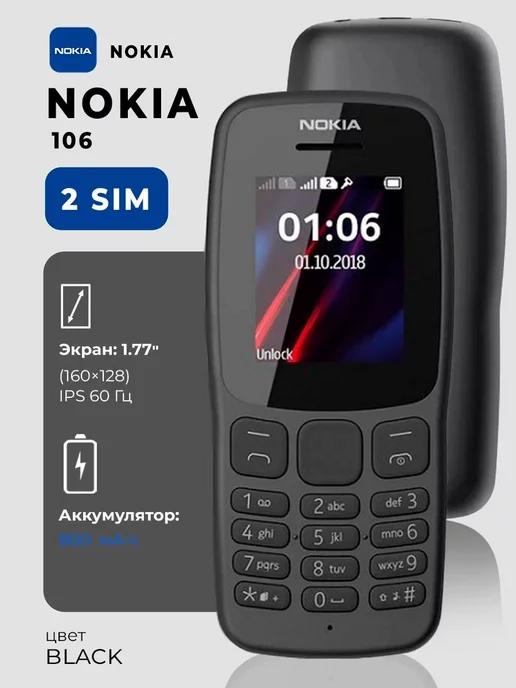 Кнопочный телефон Nokia 106 DS 2sim