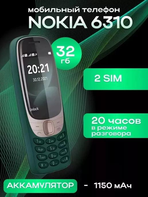 Мобильный телефон Nokia 6310