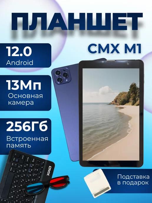 Планшет с клавиатурой CMX M1