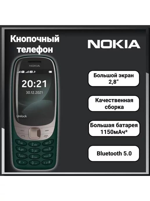 Мобильный телефон Nokia 6310