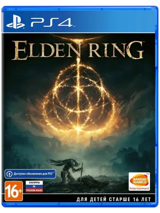 Игра ELDEN RING для Sony Playstation PS4 PS5