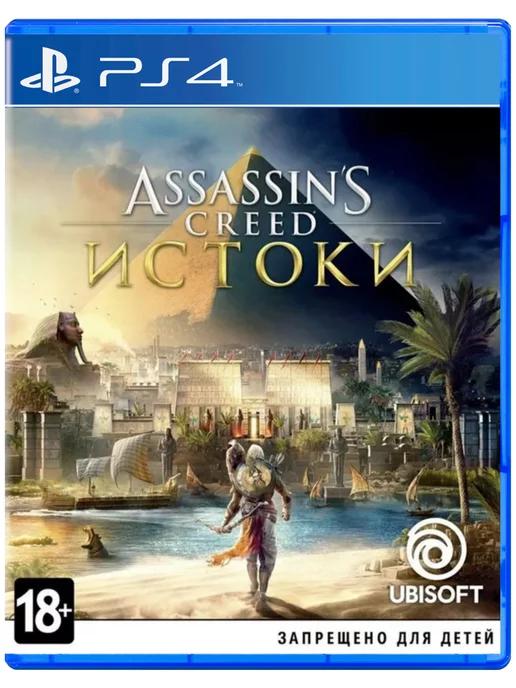 Игра Assassin's Creed Origins для Sony Playstation PS4 PS5